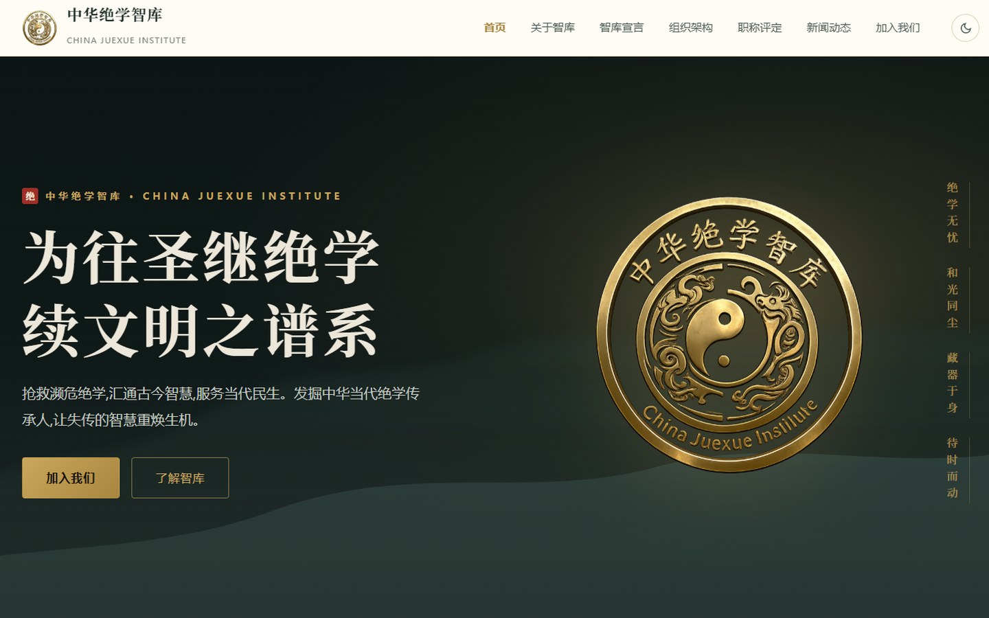 中華絕學智庫