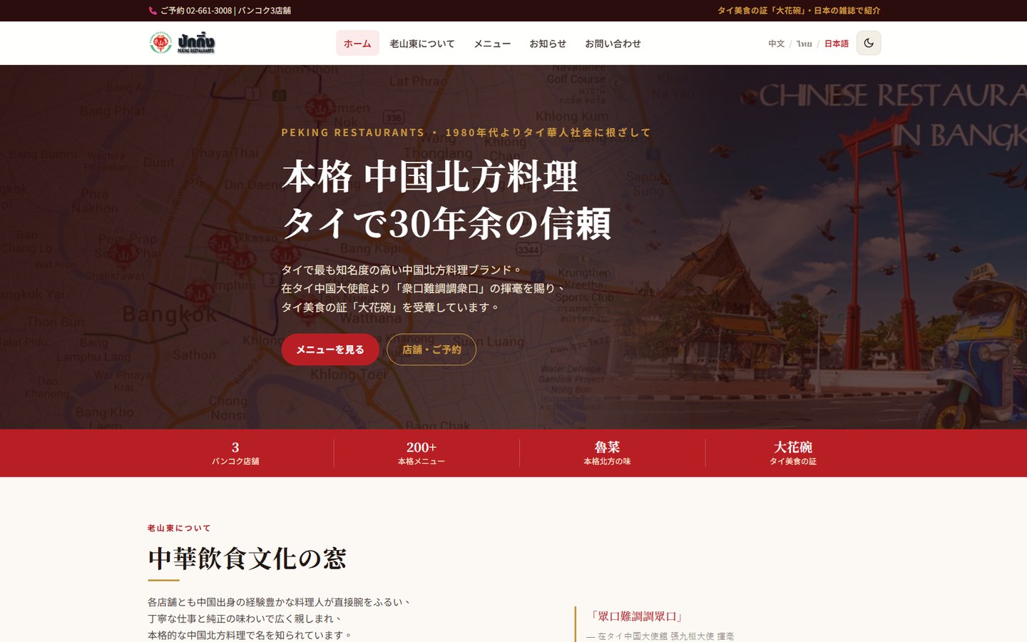 老山東 · Peking Restaurants