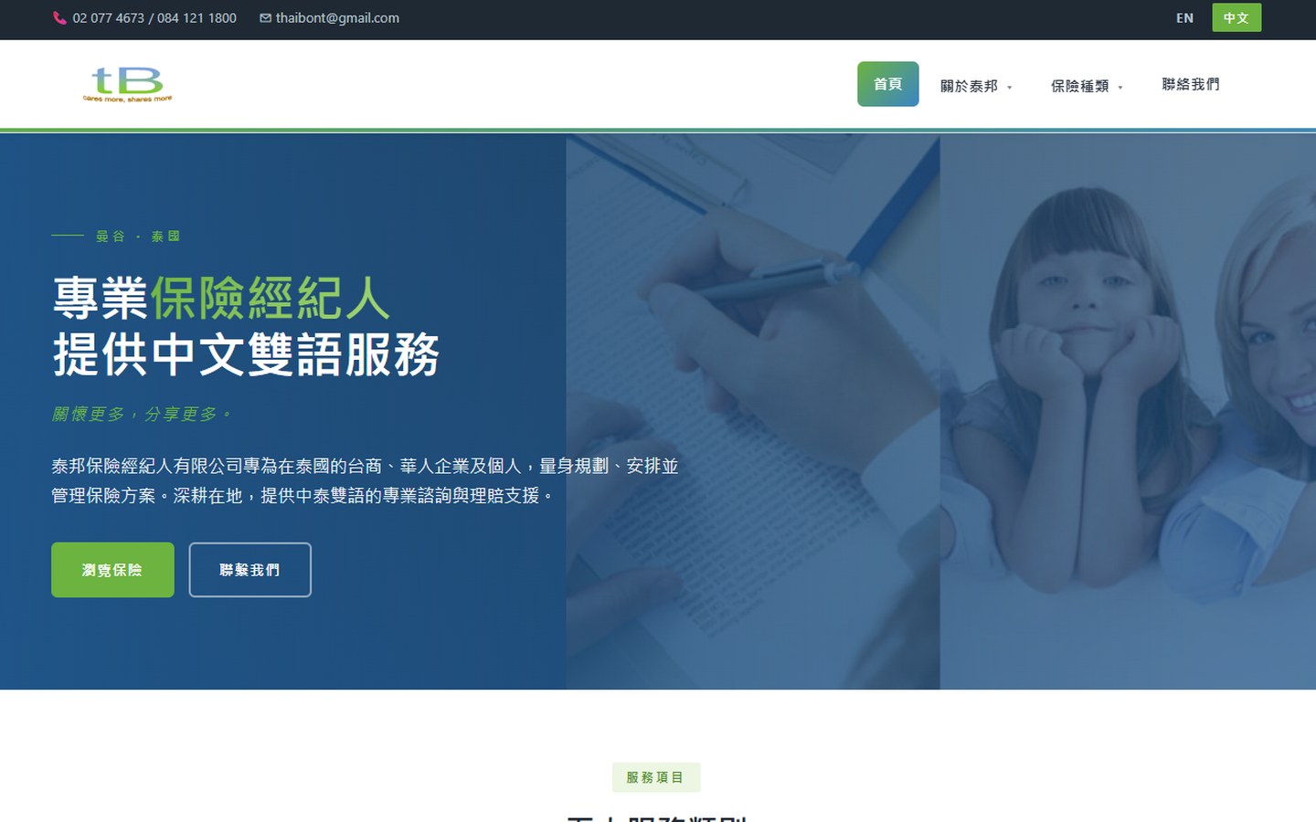 泰邦保險經紀